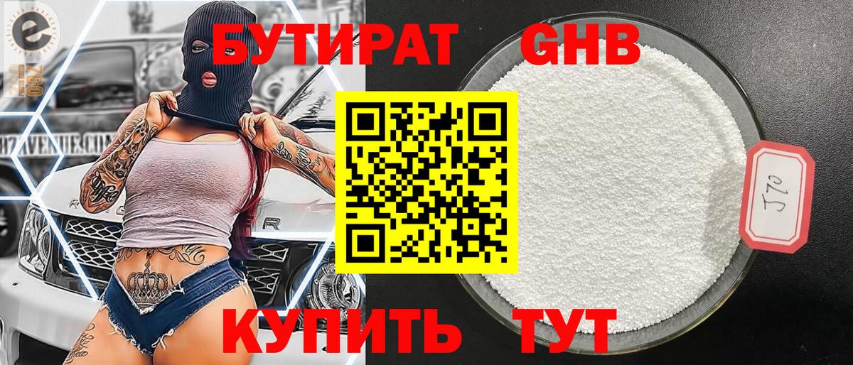 Кинешма  БУТИРАТ 1.4BDO  Вход с VPN 