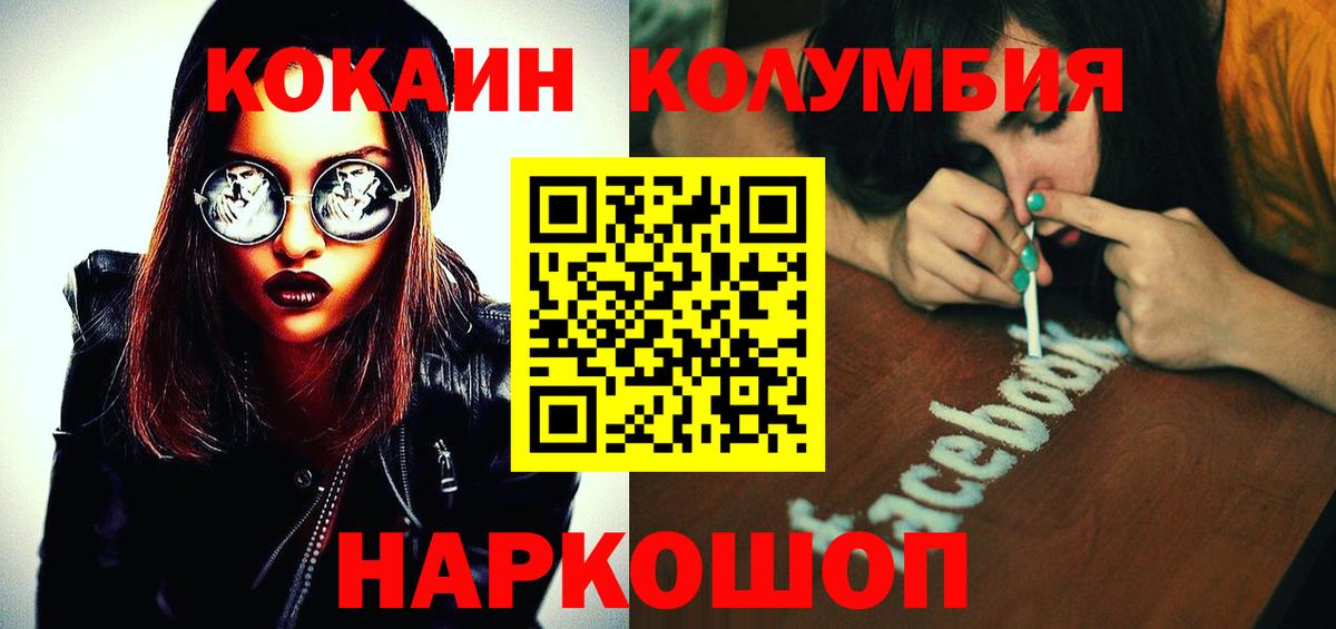 Кинешма  Cocaine Колумбийский  Вход с VPN  КОКАИН Колумбийский 