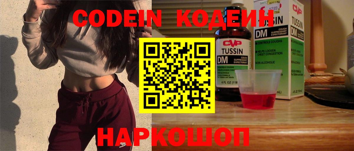 Codein Purple Drank  Кодеин Purple Drank  Кинешма  Вход с VPN 